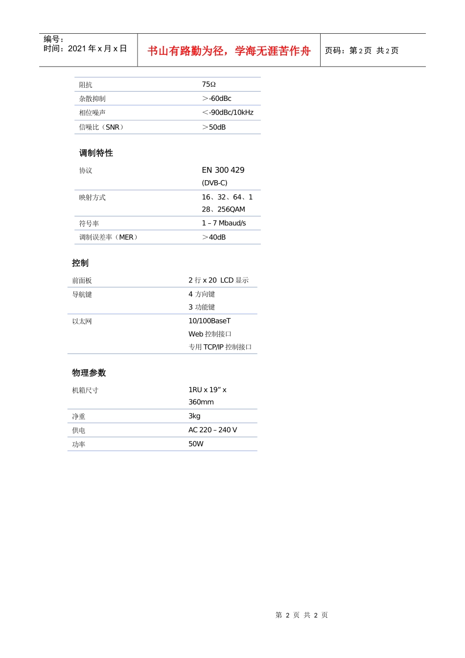 RK-Q01QAM调制器是有线电视前端的主要设备之一，接收_第2页
