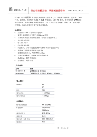 RK-Q01QAM调制器是有线电视前端的主要设备之一，接收