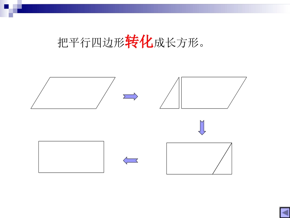 多边形面积的复习课_第3页