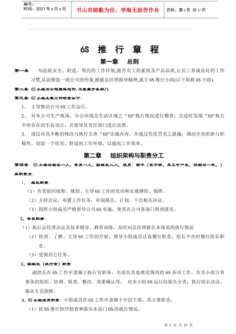 “6S”实战操作系统_第2页