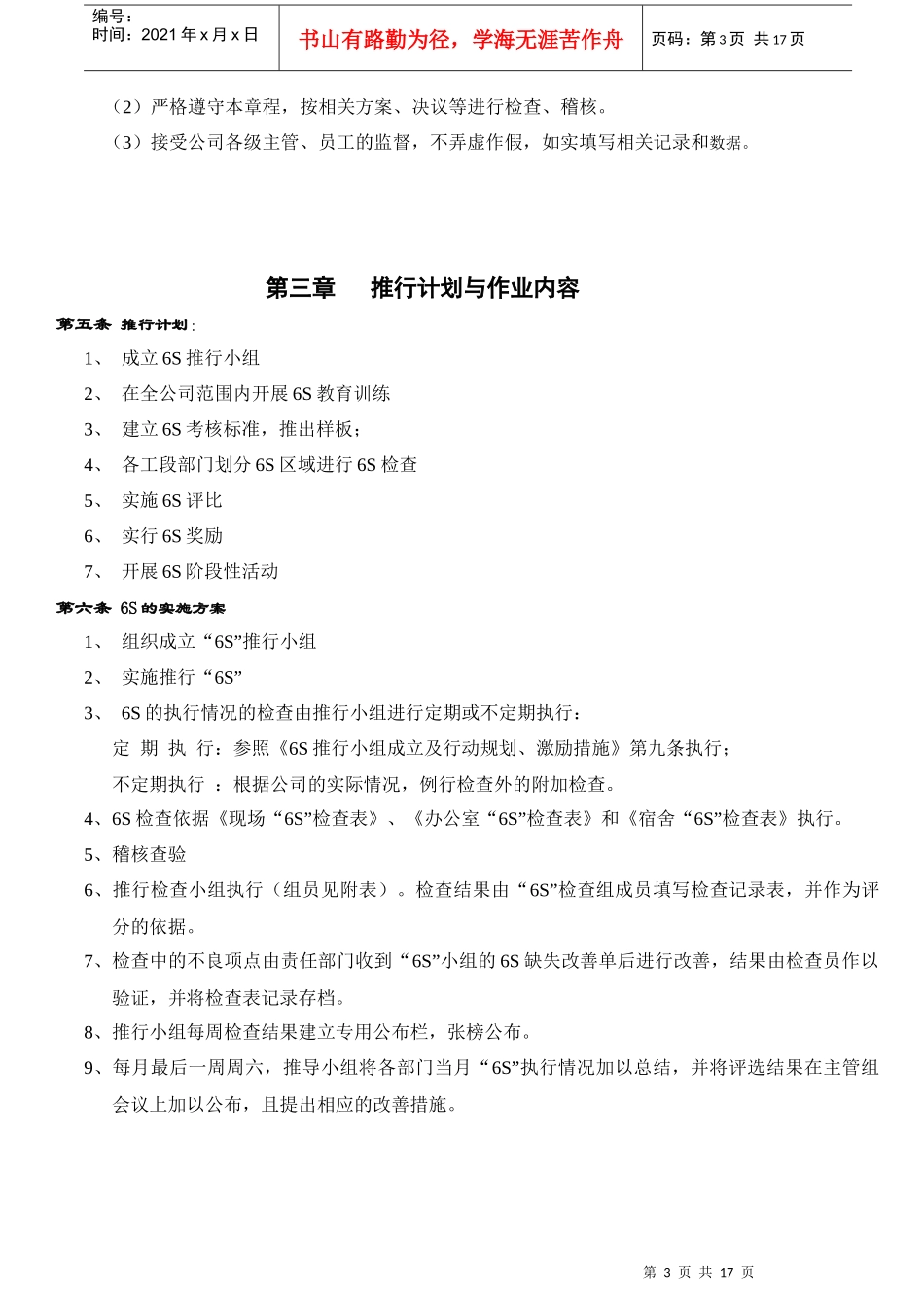 “6S”实战操作系统_第3页