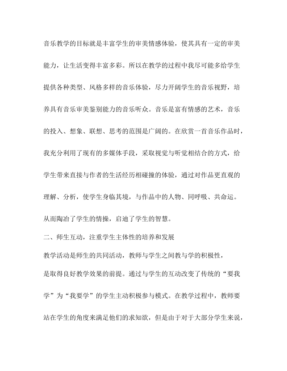 教师教学工作总结怎么写？_第2页