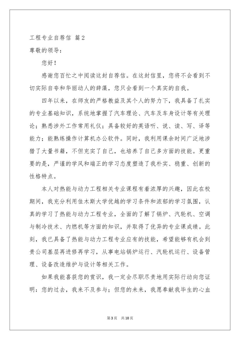 工程专业自荐信范本七篇_第3页