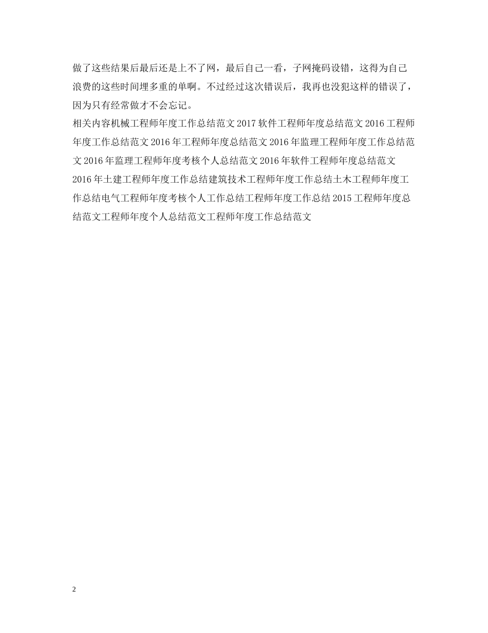 运维工程师年度工作总结范文_第2页