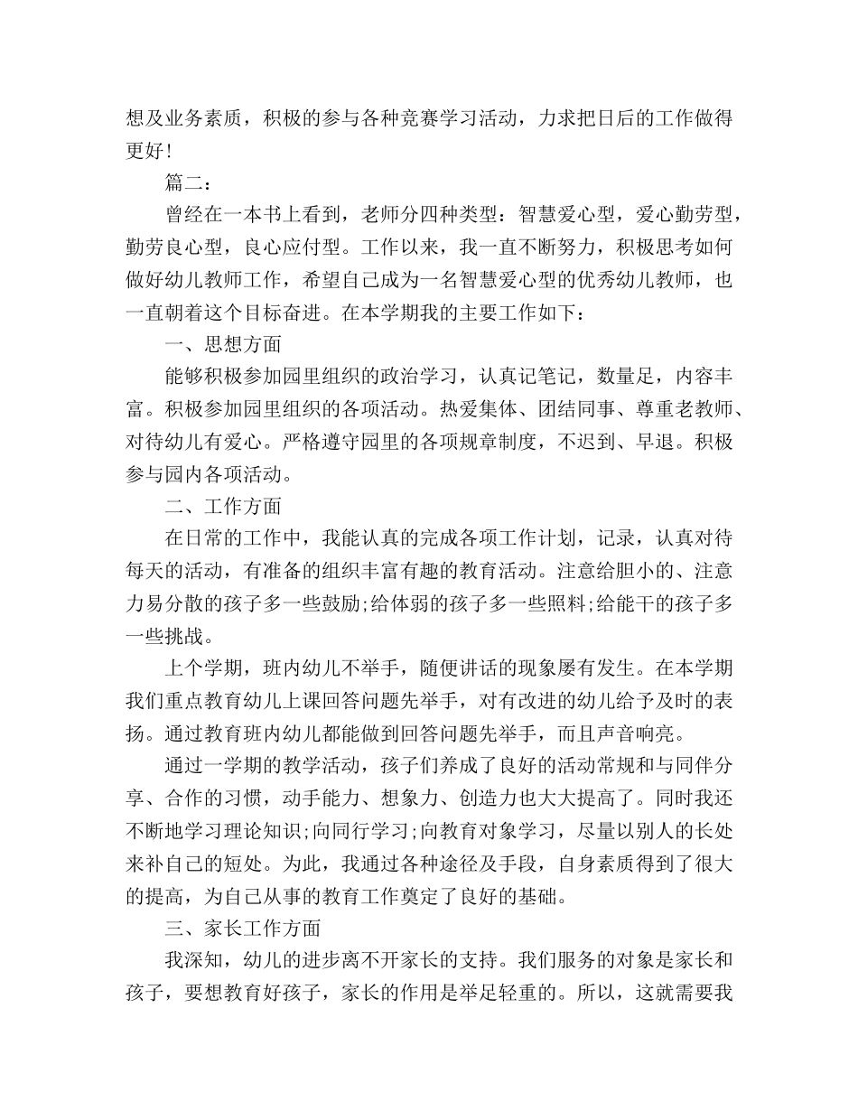幼儿园教师个人年底工作总结汇报范文 (2) _第3页