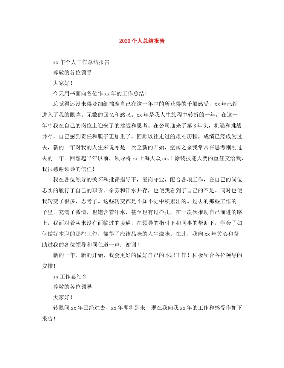 个人总结报告_第1页