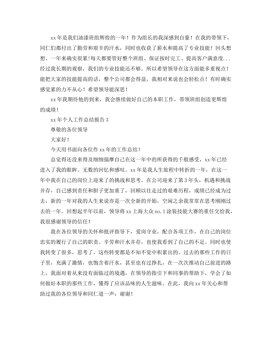 个人总结报告_第2页