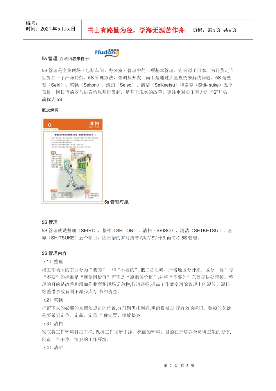 5s管理 百科内容来自于_第1页