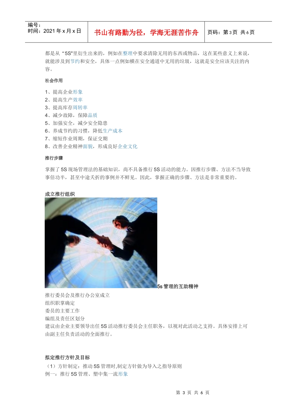 5s管理 百科内容来自于_第3页