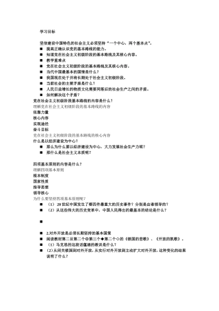 坚持中国特色社会主义道路导学案