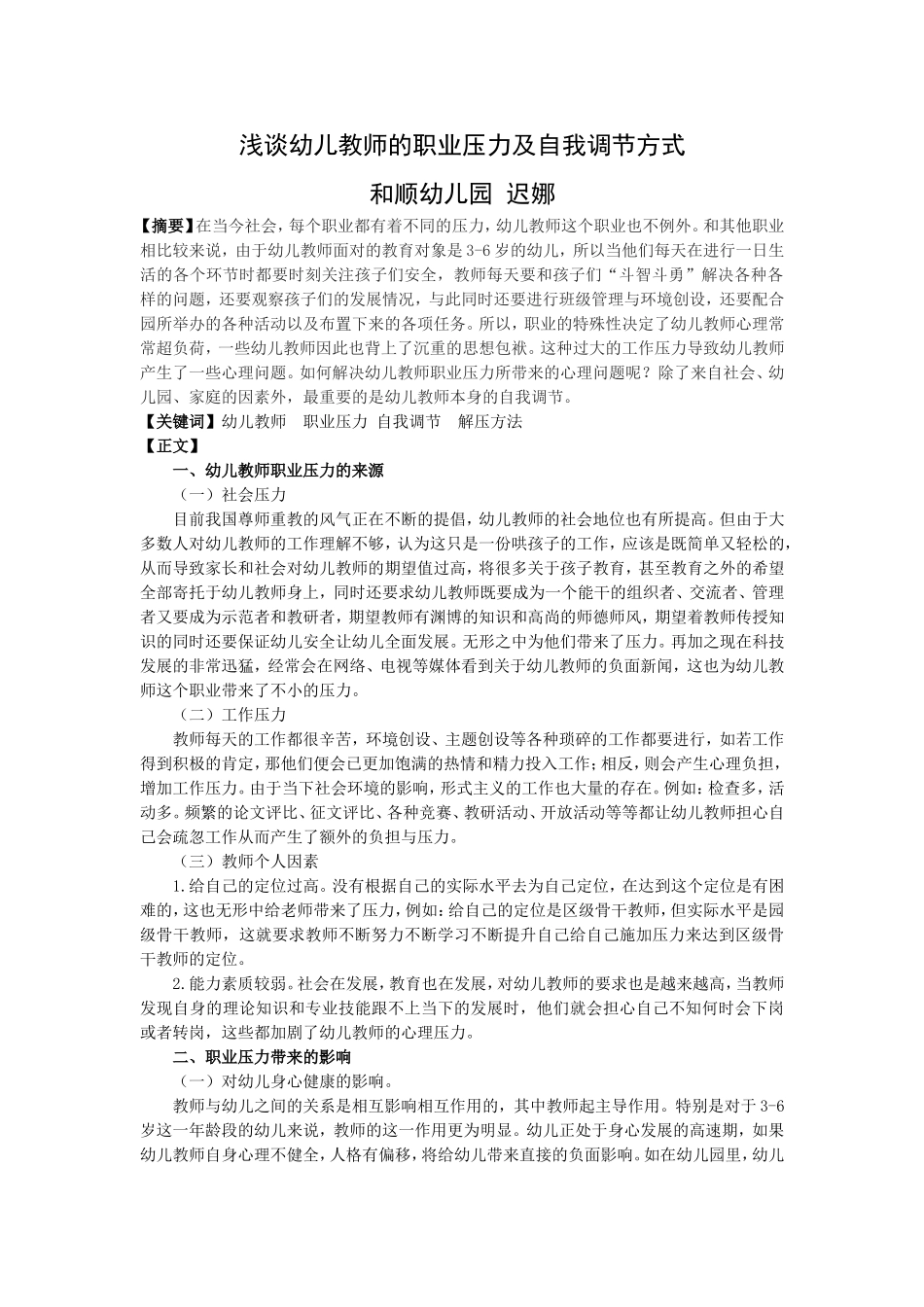 浅谈幼儿教师的职业压力及自我调节方式_第2页