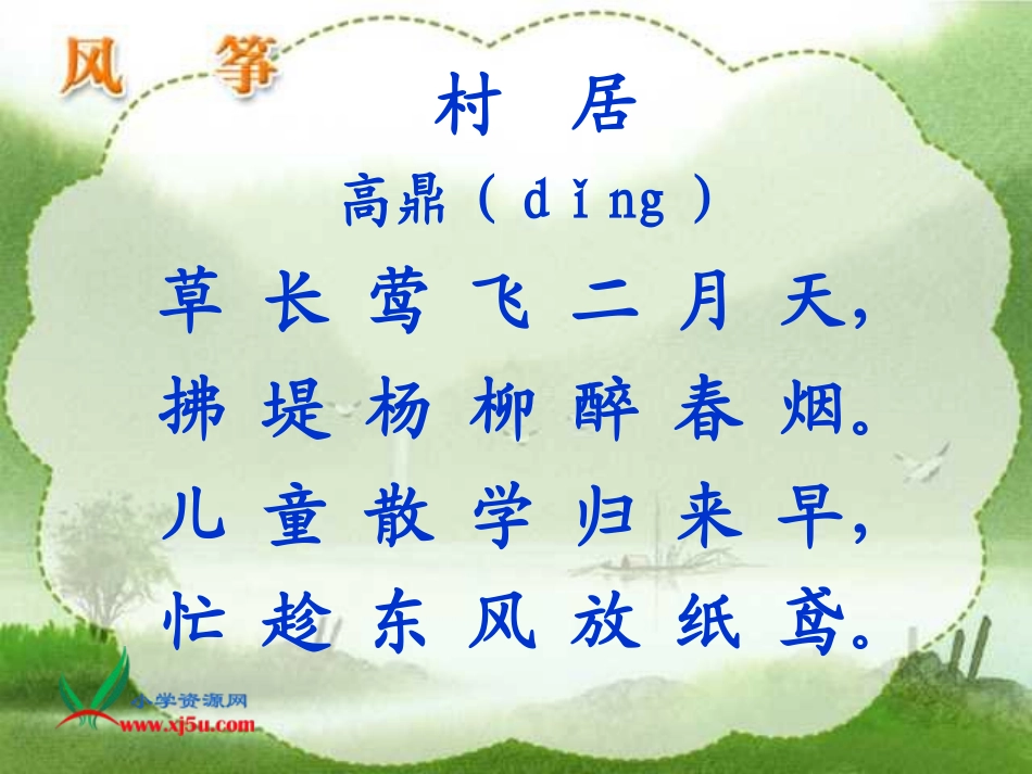 人教版三年级上册《风筝》PPT_第3页