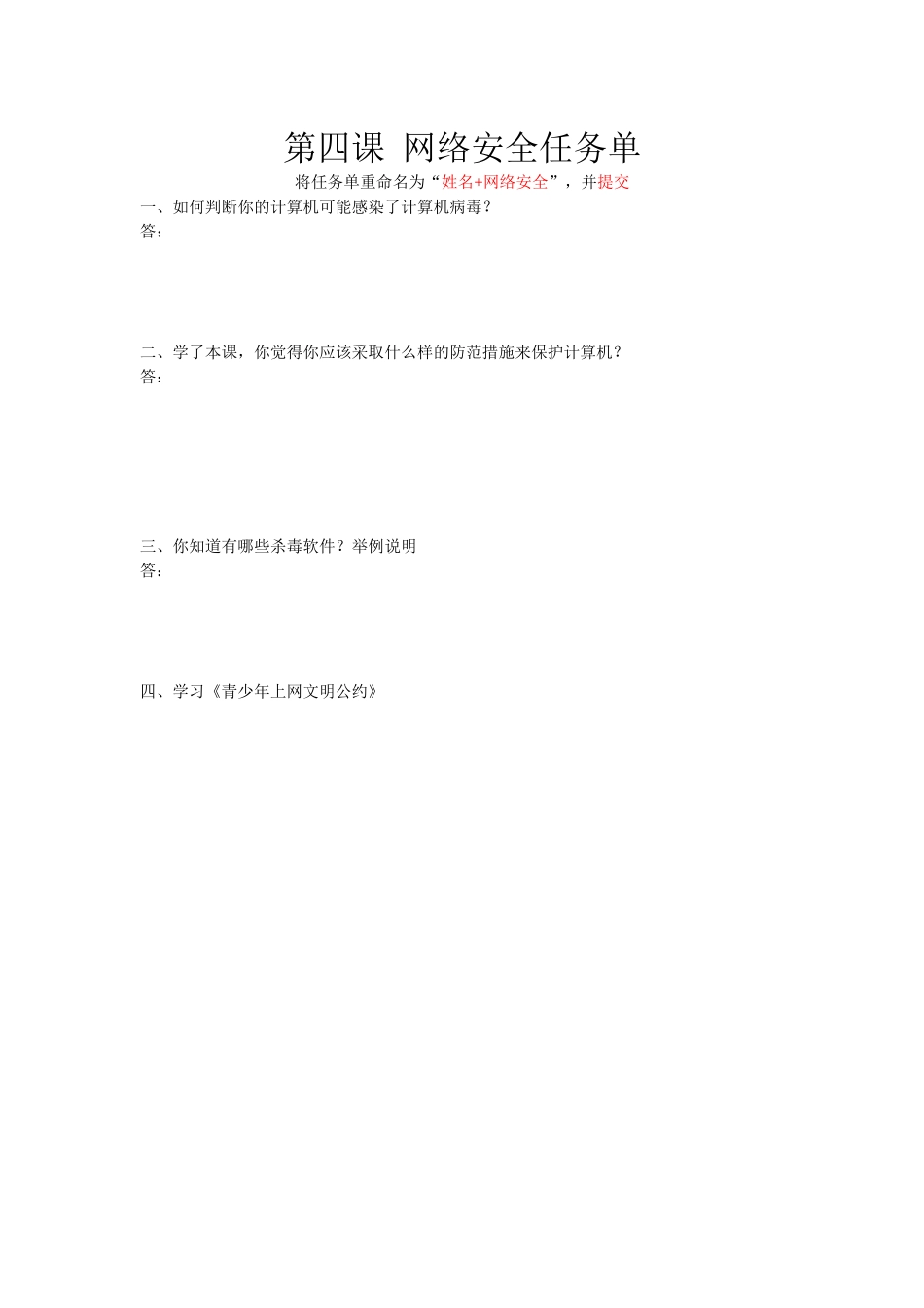 第4课网络安全_第1页