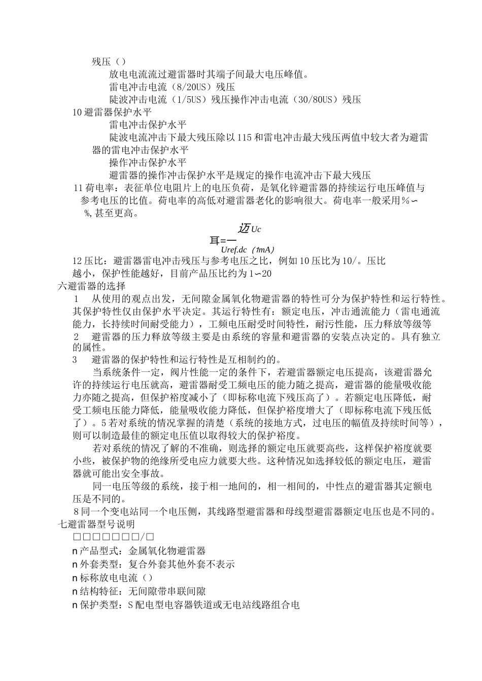无间隙金属氧化物避雷器试验_第3页