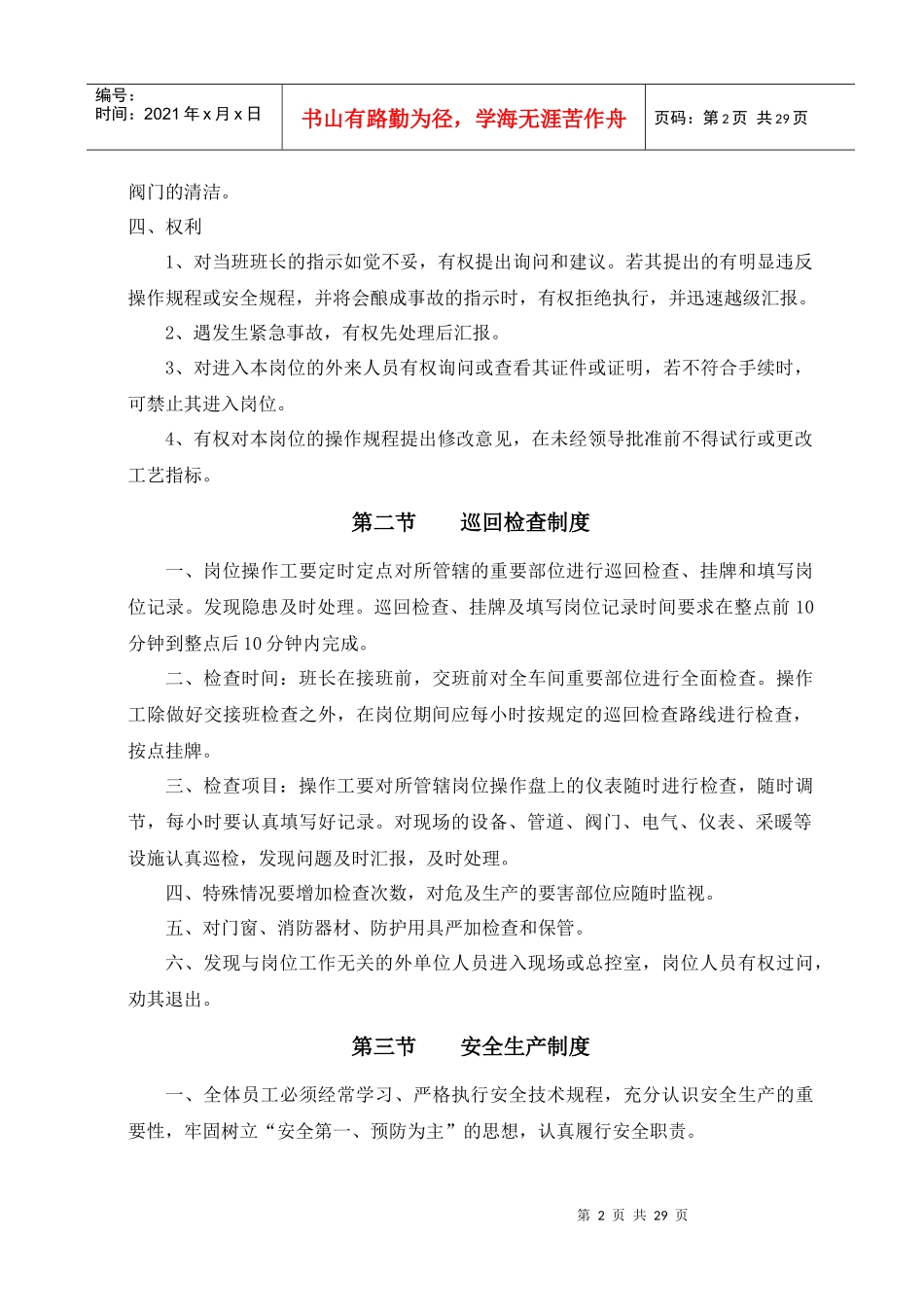 预处理操作规程(工艺指标调整版ok)_第2页
