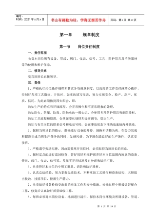 预处理操作规程(工艺指标调整版ok)