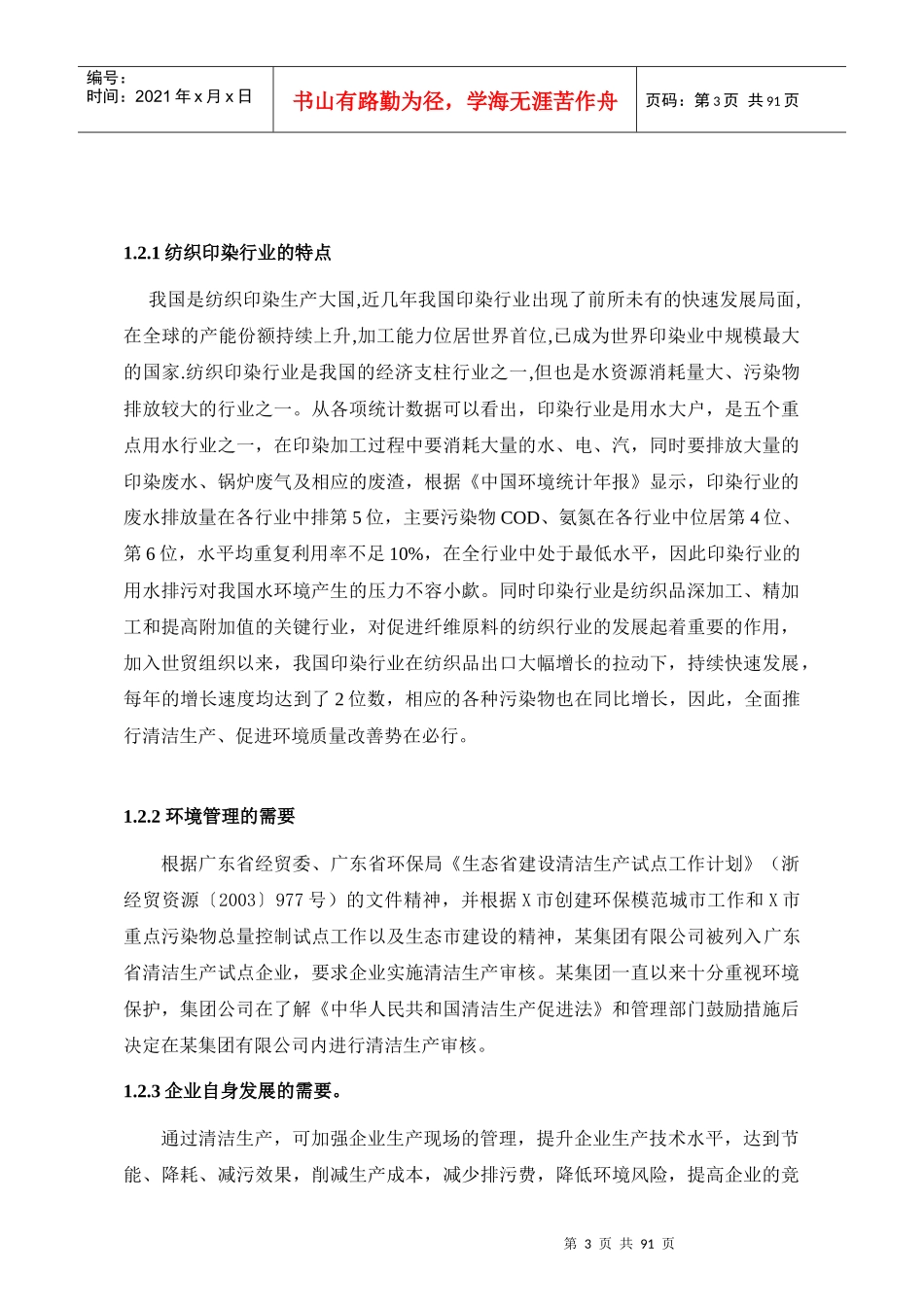 纺织印染企业清洁生产实习报告_第3页