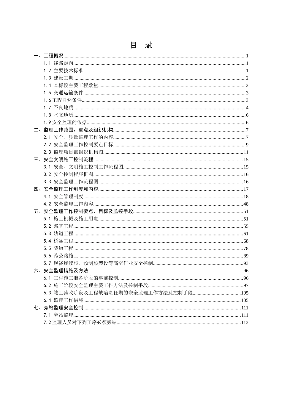 安全监理实施细则喀左_第1页