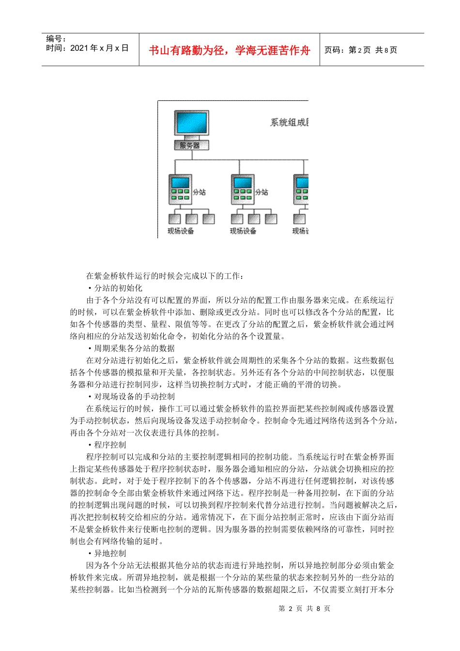 紫金桥软件在煤矿安全生产方面的应用(doc8)_第2页