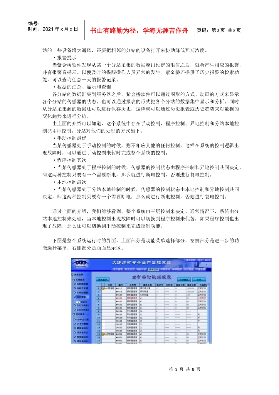 紫金桥软件在煤矿安全生产方面的应用(doc8)_第3页