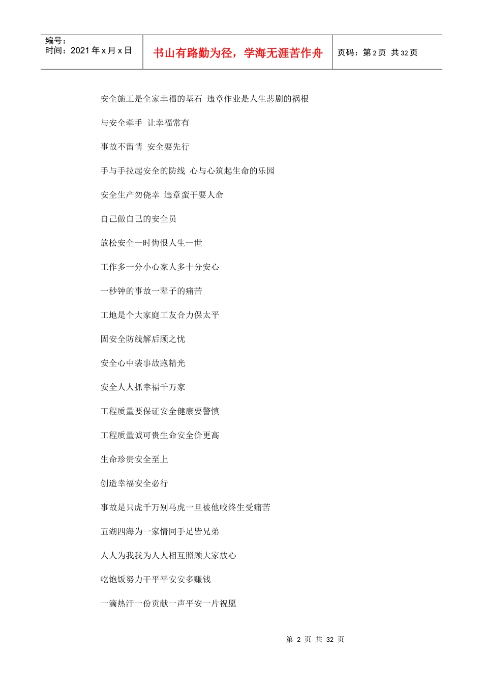 安全警示标语_第2页