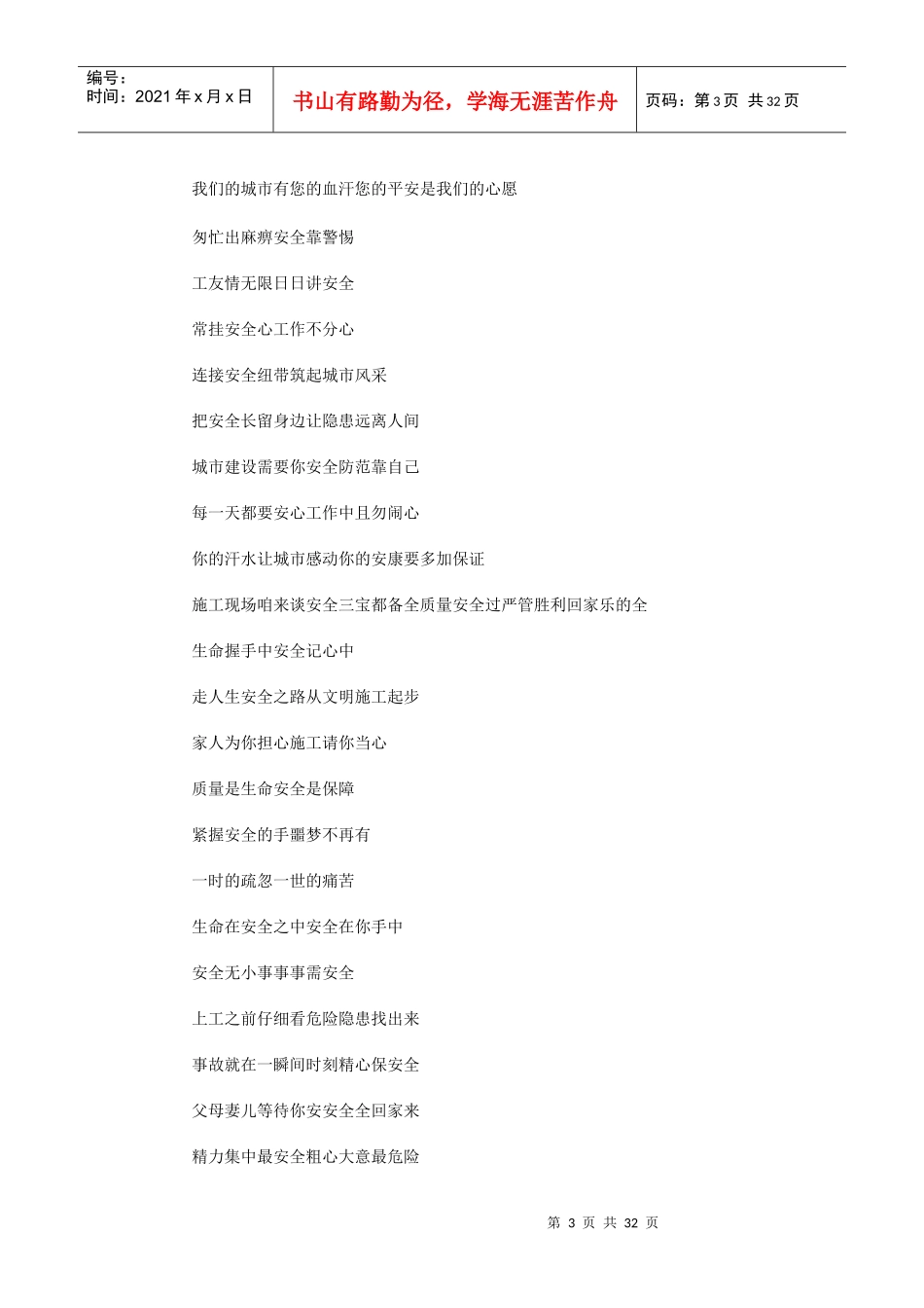 安全警示标语_第3页