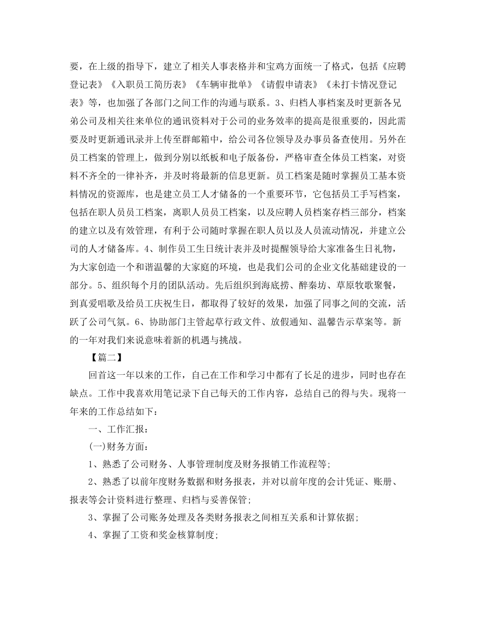 行政人员个人年终总结_第2页