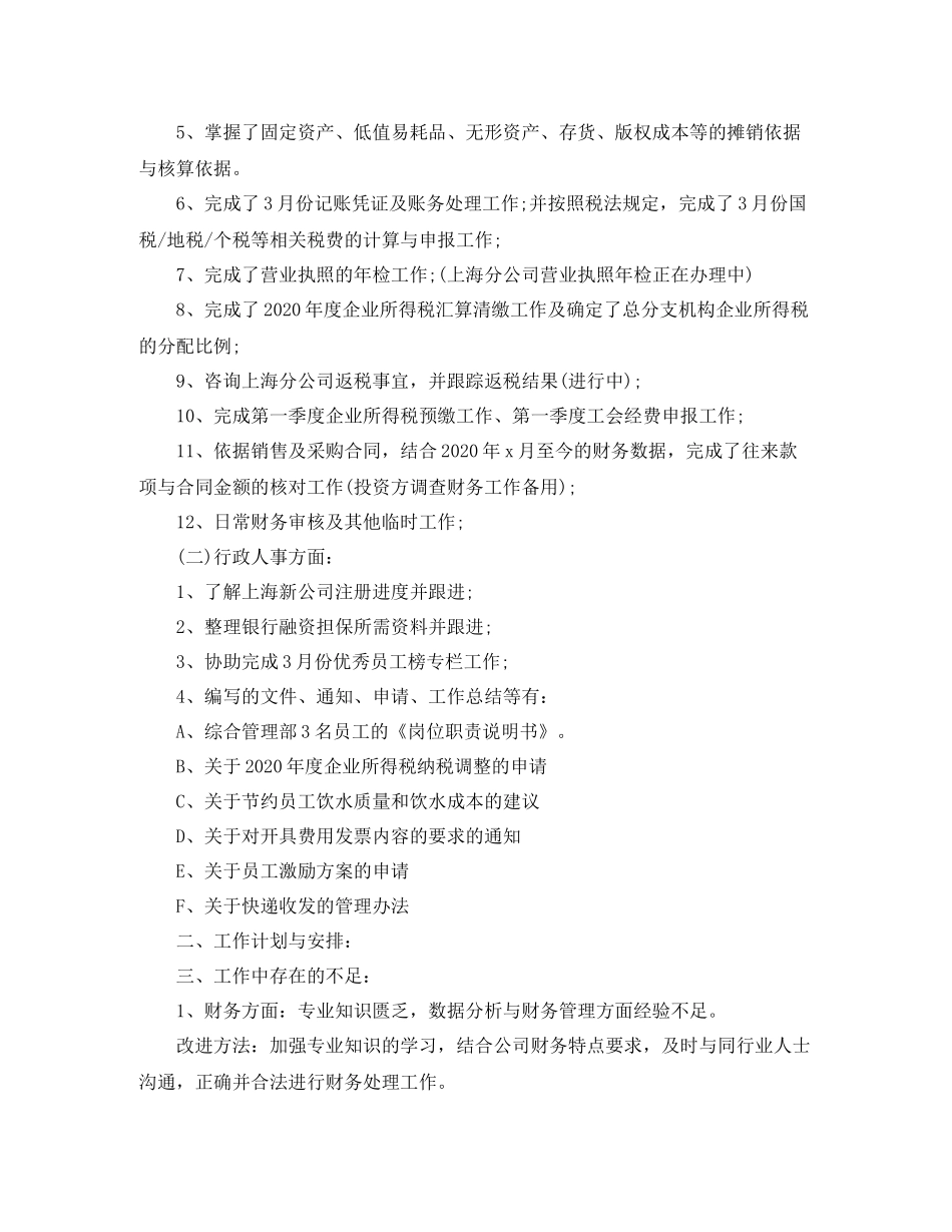 行政人员个人年终总结_第3页