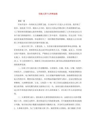 行政人员个人年终总结