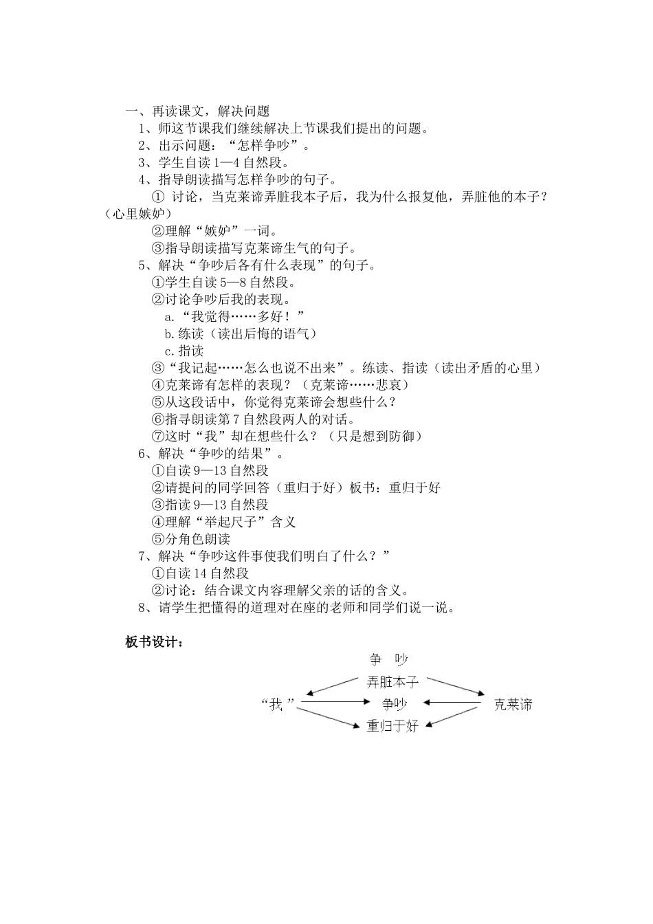 争吵教案 (2)_第2页