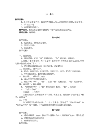 争吵教案 (2)