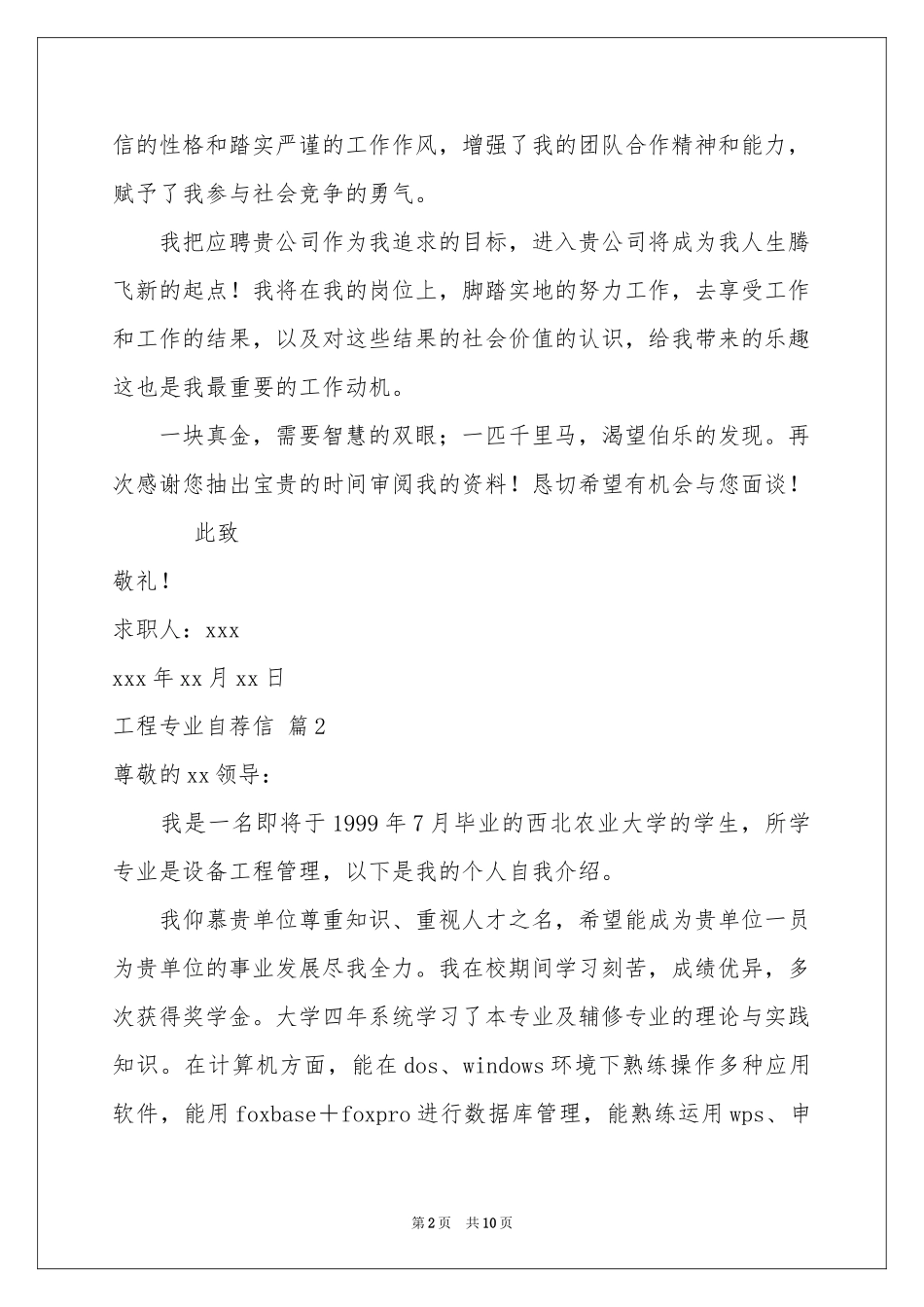 工程专业自荐信模板集锦七篇_第2页