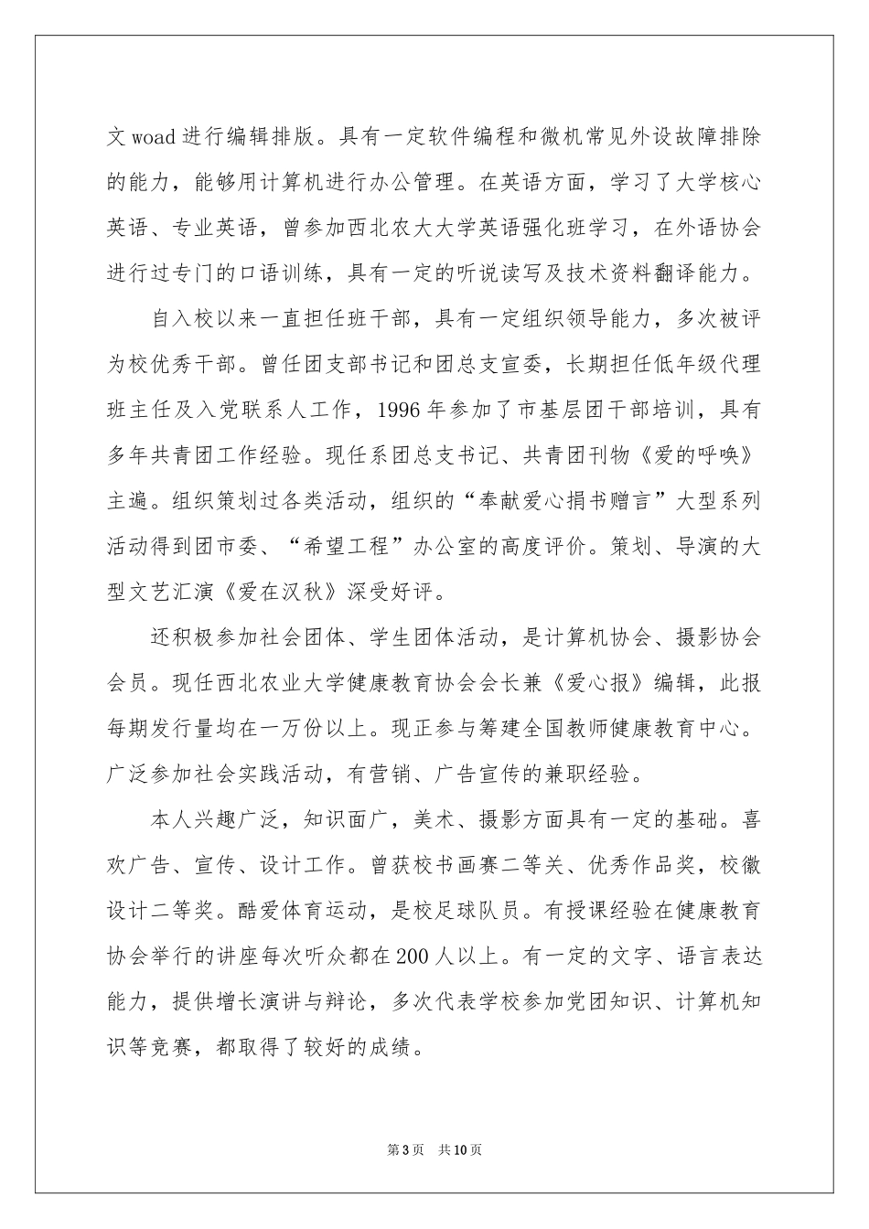 工程专业自荐信模板集锦七篇_第3页