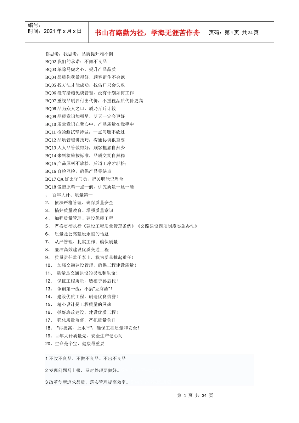 质量安全标语集新版_第1页