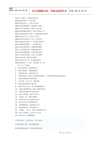 质量安全标语集新版