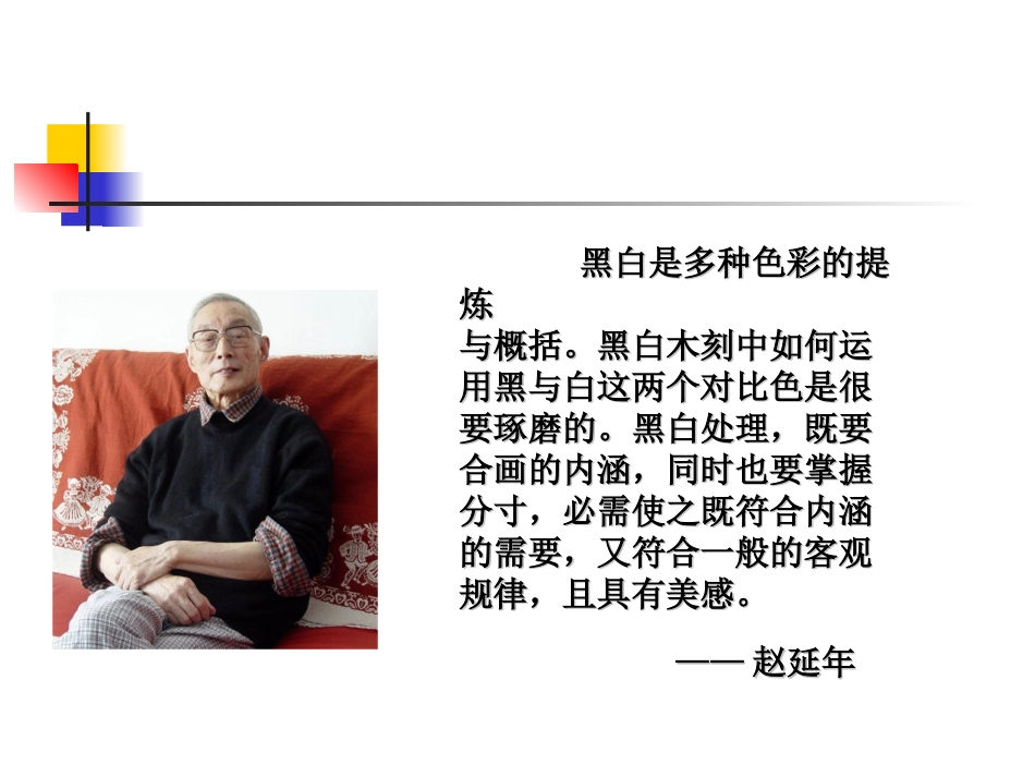 激扬的黑白课件_第3页