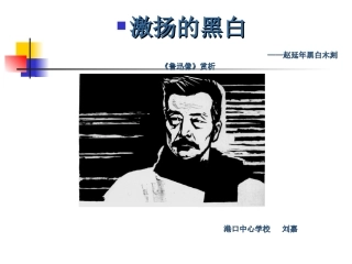 激扬的黑白课件