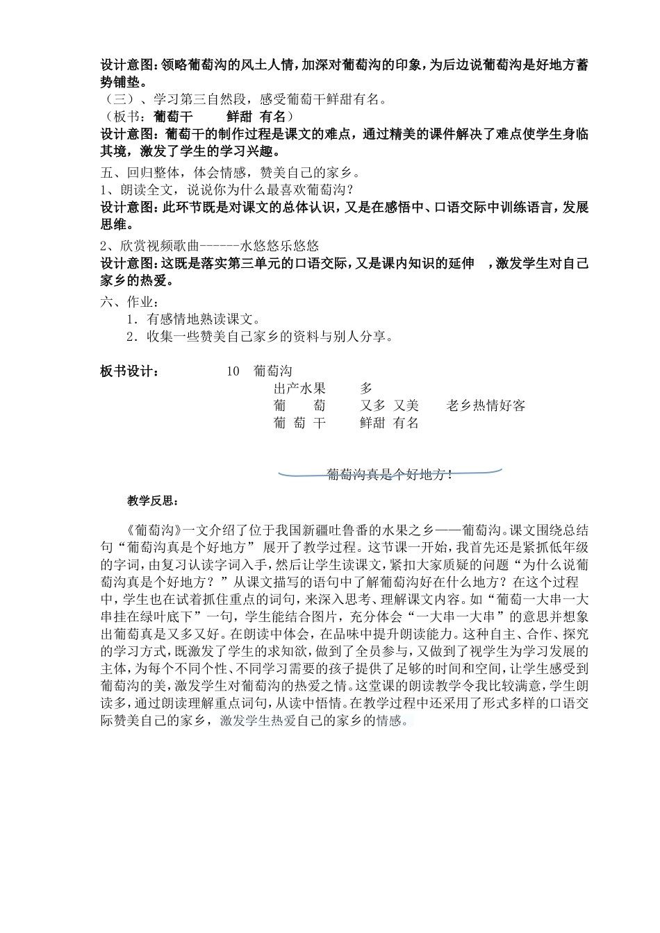 葡萄沟教学设计 (2)_第2页