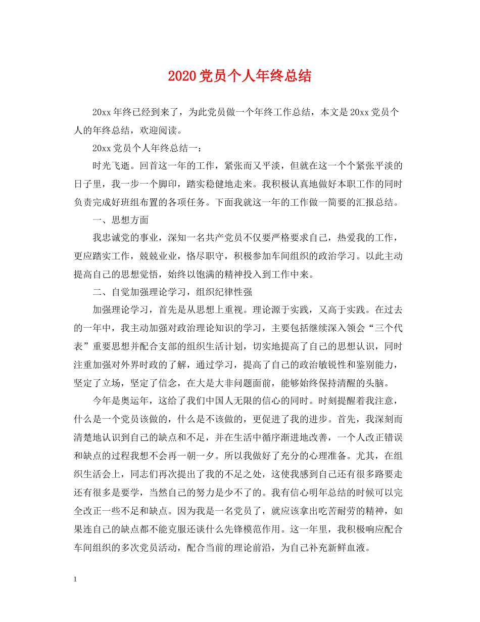 党员个人年终总结_第1页
