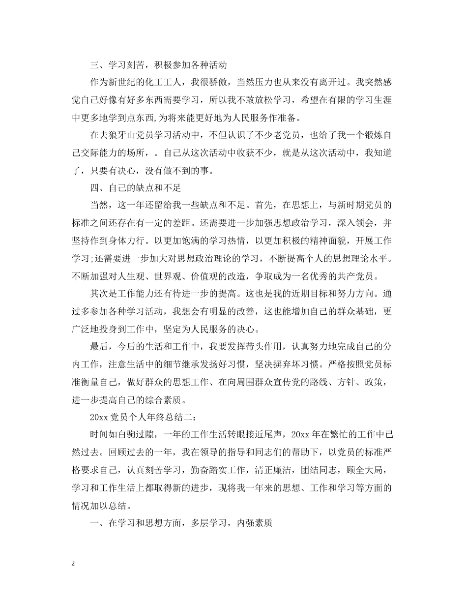党员个人年终总结_第2页