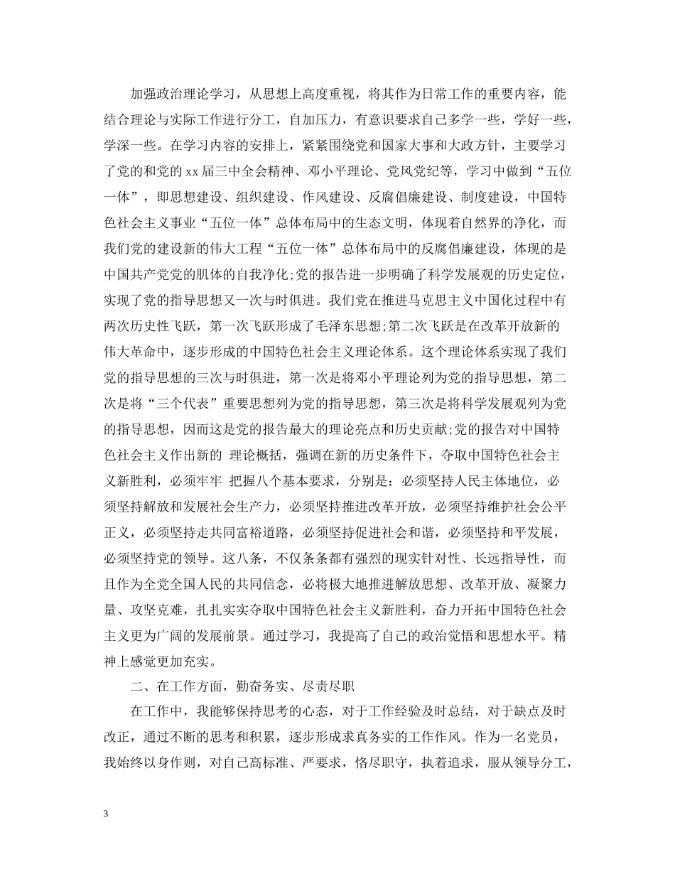 党员个人年终总结_第3页