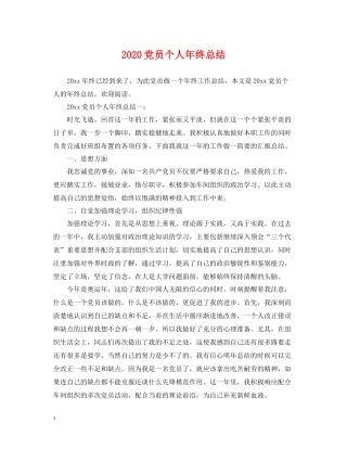 党员个人年终总结