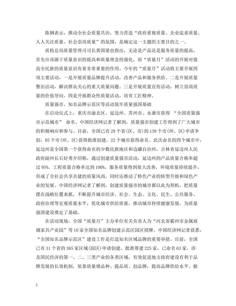 质量月活动总结报告_第2页