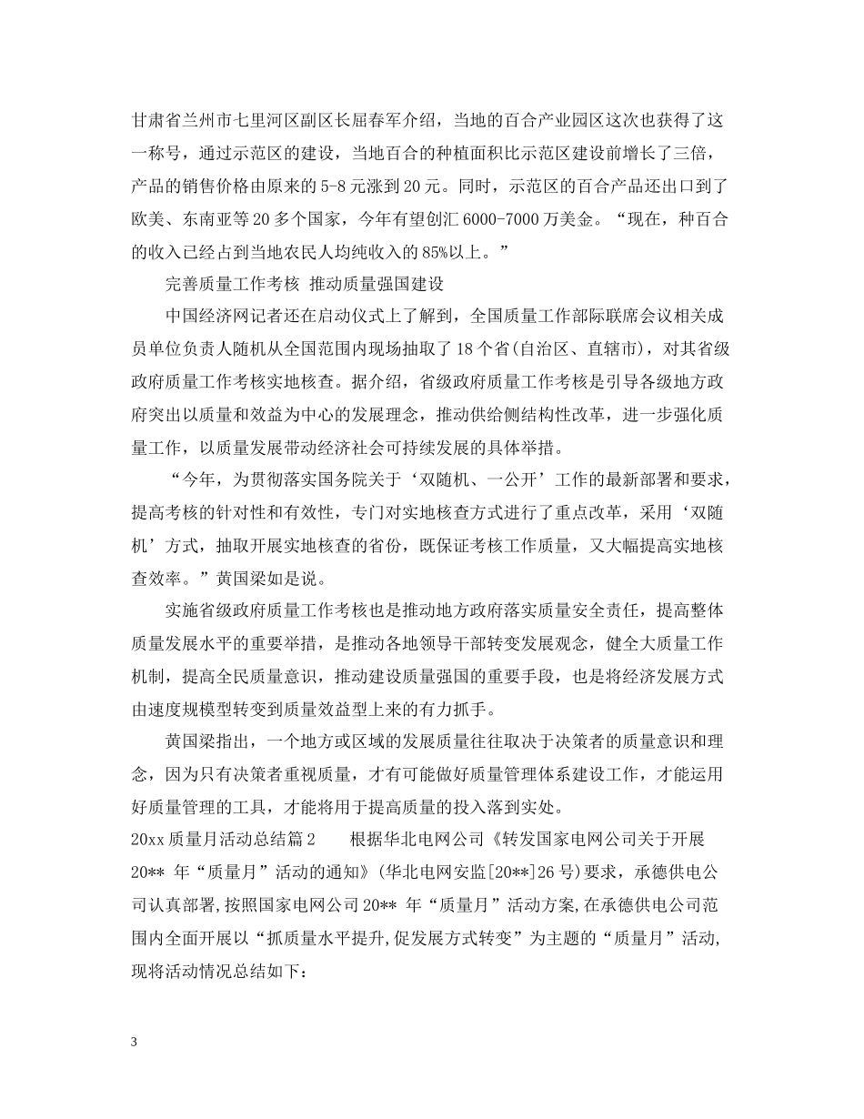 质量月活动总结报告_第3页