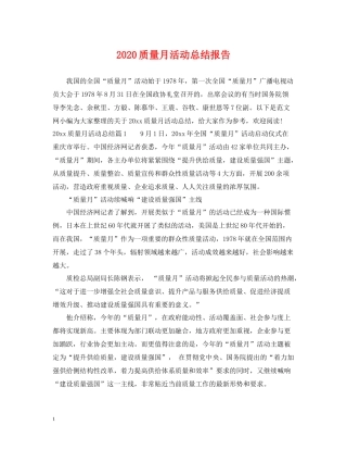 质量月活动总结报告