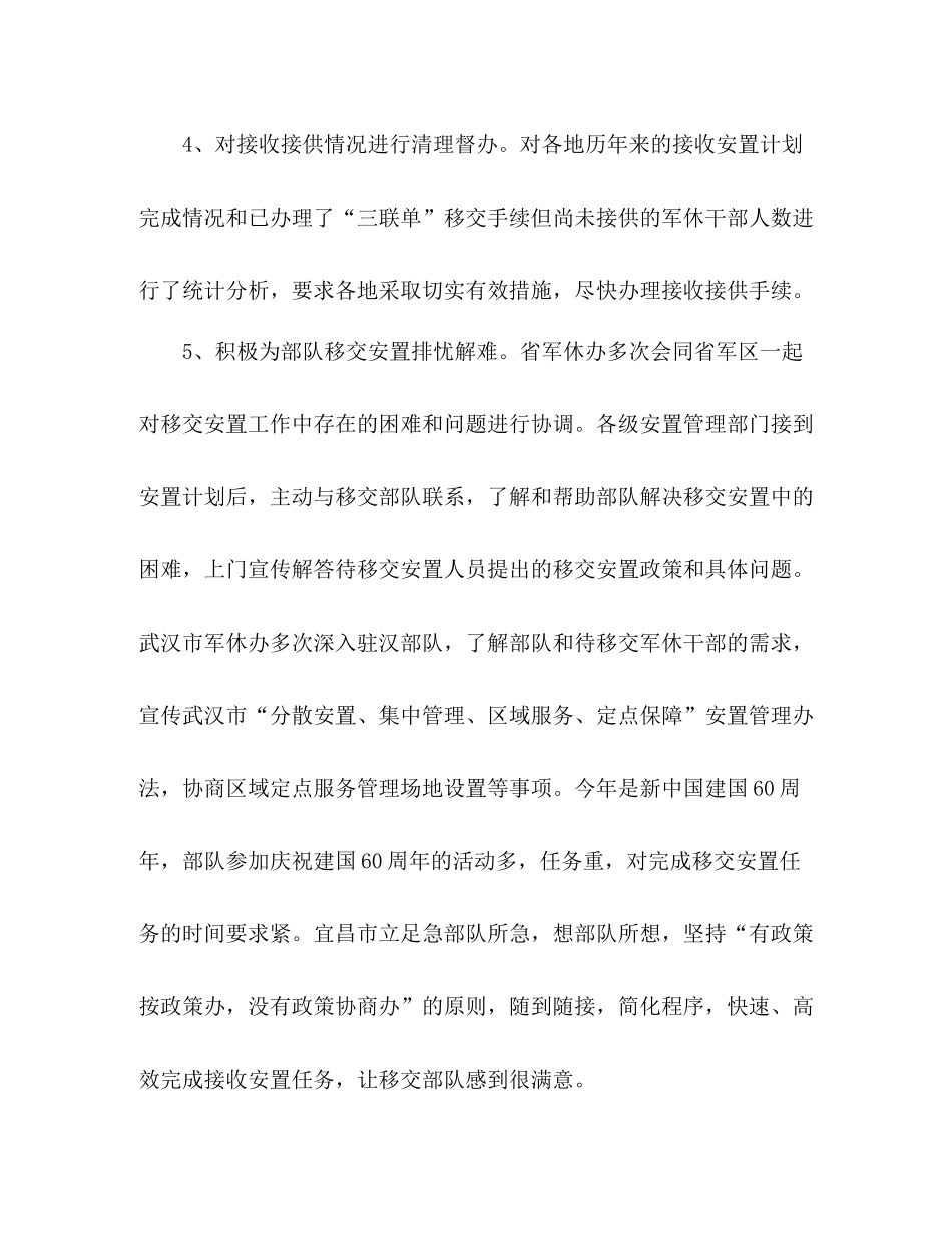 军休办年终工作总结范文_第2页
