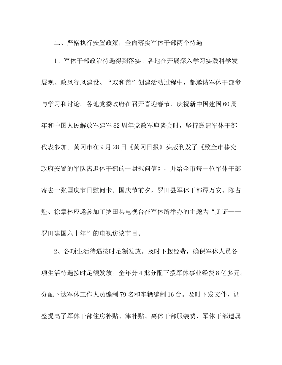 军休办年终工作总结范文_第3页