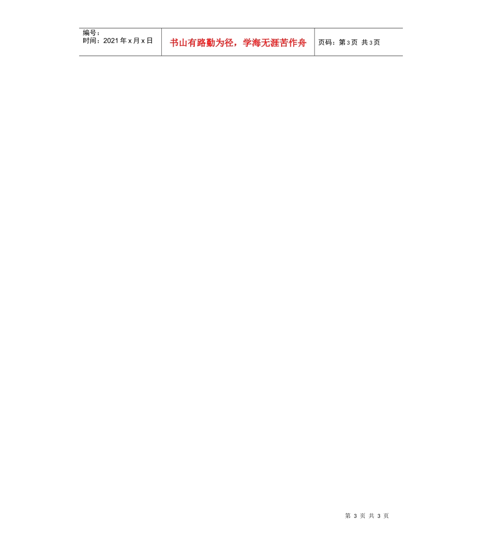 某能源集团汽机运行班长绩效考核指标_第3页