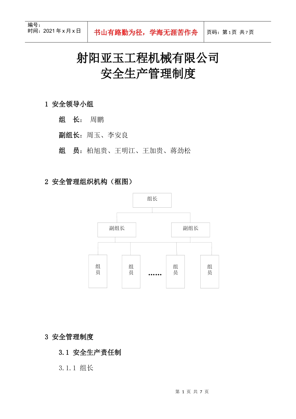 安全管理机构_第1页