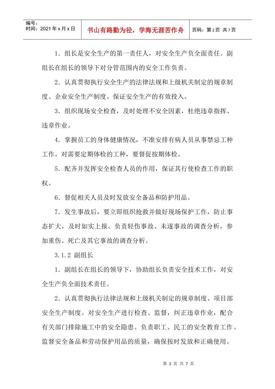 安全管理机构_第2页